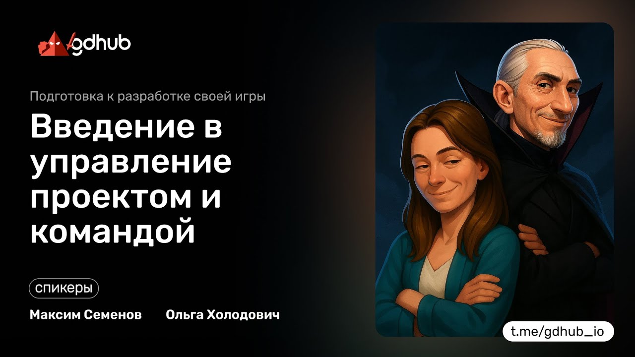 Введение в управление проектом и командой