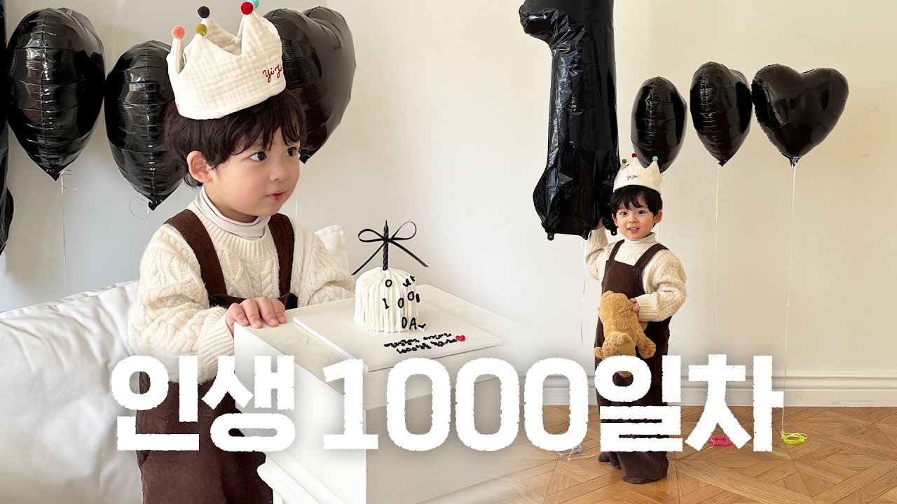 [VLOG] 이진아 1000일 축하해 ♡