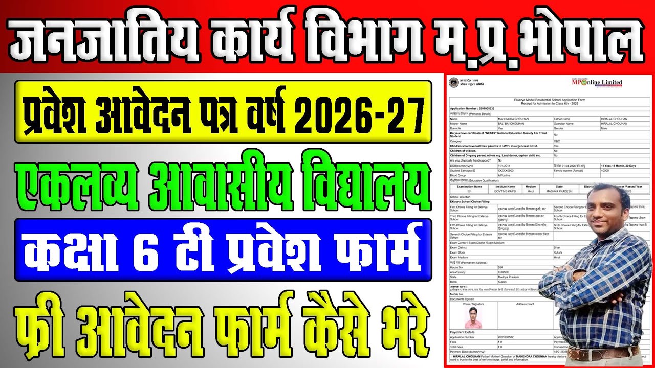 MP Eklavya School Class 6th Admission 2026 Online Form || MP Eklavya School Online From Fill up ||