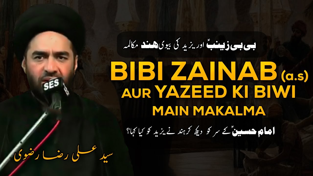 Bibi Zainab (a.s) Aur Hind Yazeed Ki Biwi Main Makalma | Syed Ali Raza Rizvi