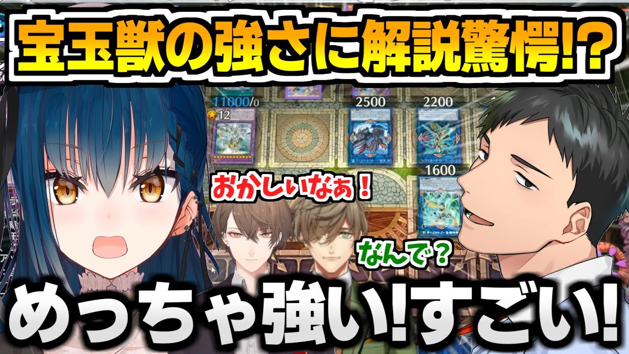 社築の宝玉獣デッキがあまりにも強すぎて驚きっぱなしの解説席【加賀美ハヤト/オリバー・エバンス/山神カルタ/フミ/にじさんじ切り抜き/#にじ遊戯王祭2023/マスターデュエル/遊戯王】