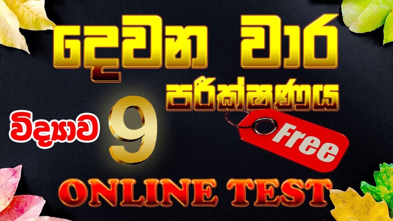 Grade 9 Science 😏දෙවන වාර පරීක්ෂණය😏 9 විද්‍යාව පාඩම් 13ක් ගොඩයන්න බලන්න මේක | Online Science Class