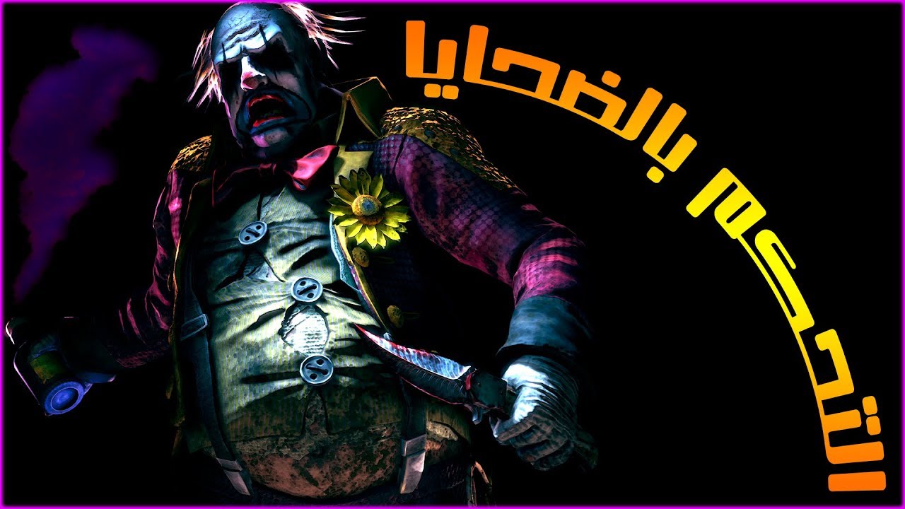 سبرايز ! كلاون Dead By Daylight