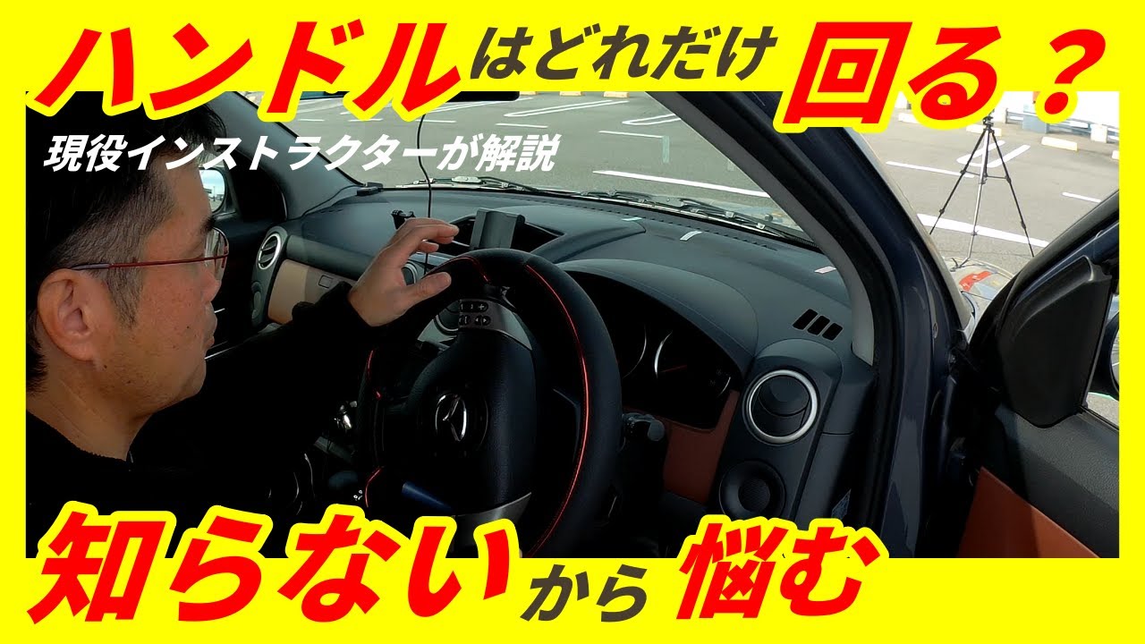 【ハンドル操作を覚えよう！】 　ペーパードライバー必見！【据え切りって？】基本操作編　ハンドル操作を覚えよう！【サルワカ運転講座】