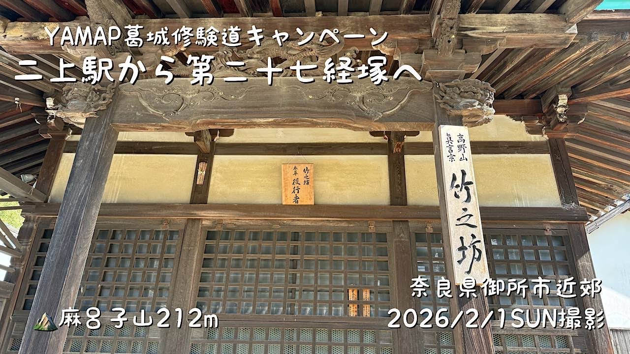 二上駅→経塚27・麻呂子山→近鉄下田駅（奈良県香芝市近郊）
