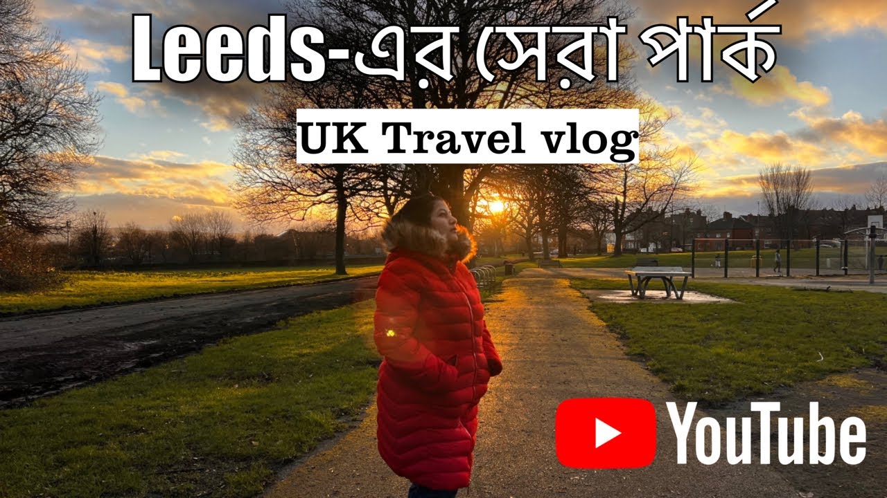 Park life: সেরা একটি পার্ক খুঁজে পেলাম! | Nature Travel Vlog
