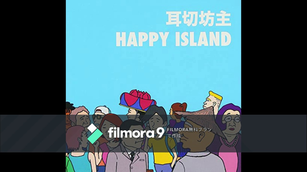 【音源】耳切坊主