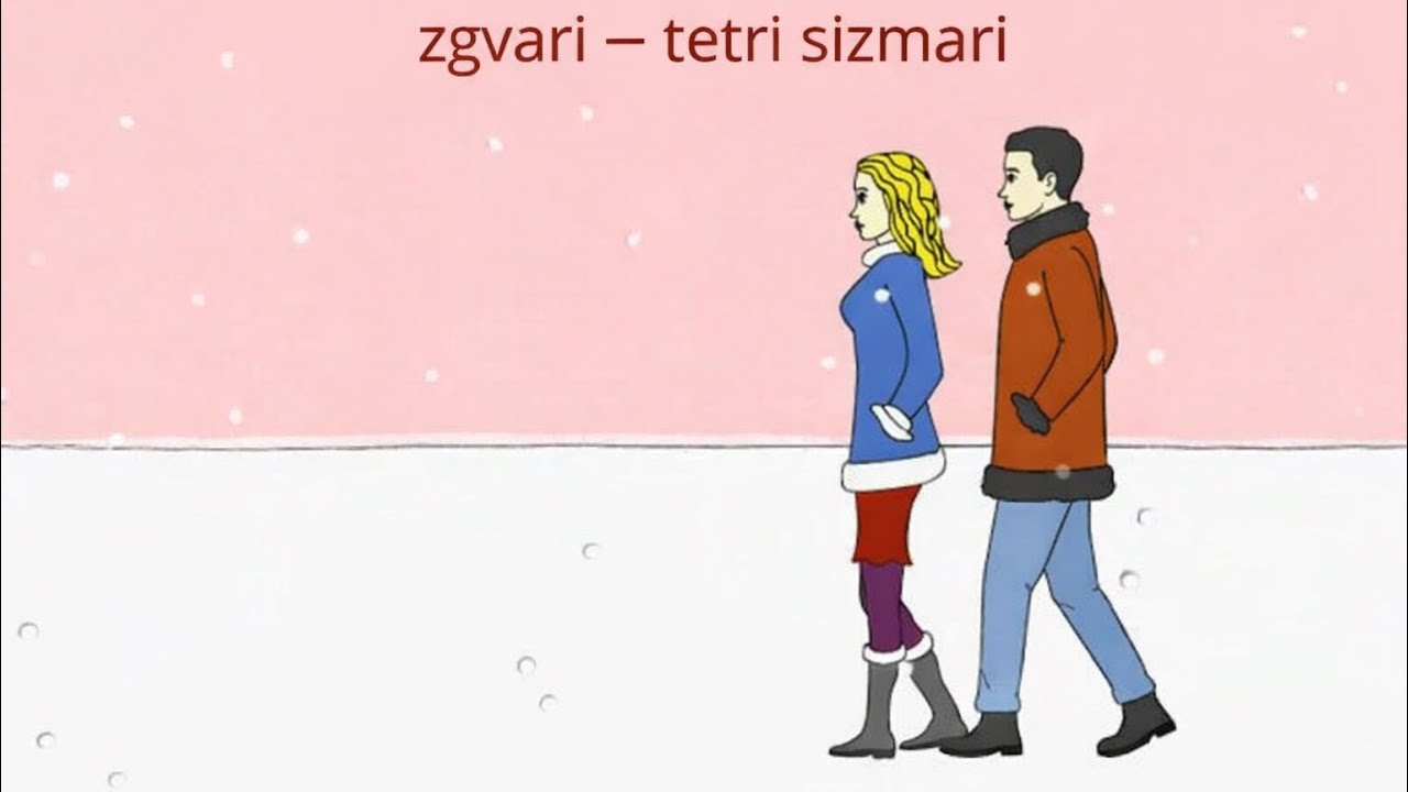 ZGVARI – Tetri Sizmari (Soft Reimagined Version) ზღვარი - თეთრი სიზმარი