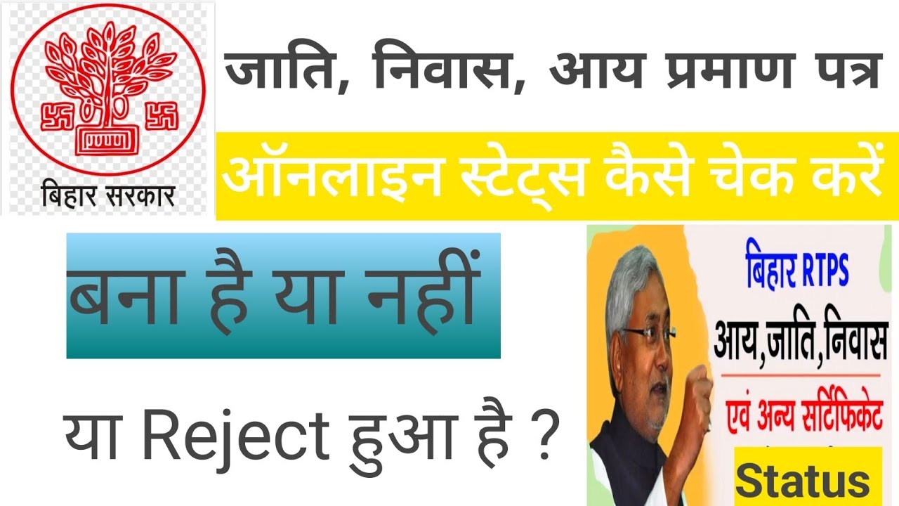 जाति, निवास, आय Application Status Kaise Check Kare: How To Check RTPS Application Status 2025#rtps 
