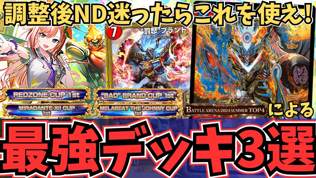 【完全解説】ナーフ後環境はこれを使え！今NDで激アツな「最強デッキ」を紹介します『緑単ゲイルヴェスパー・赤単ブランド・赤青アウトレイジ』【デュエプレ】