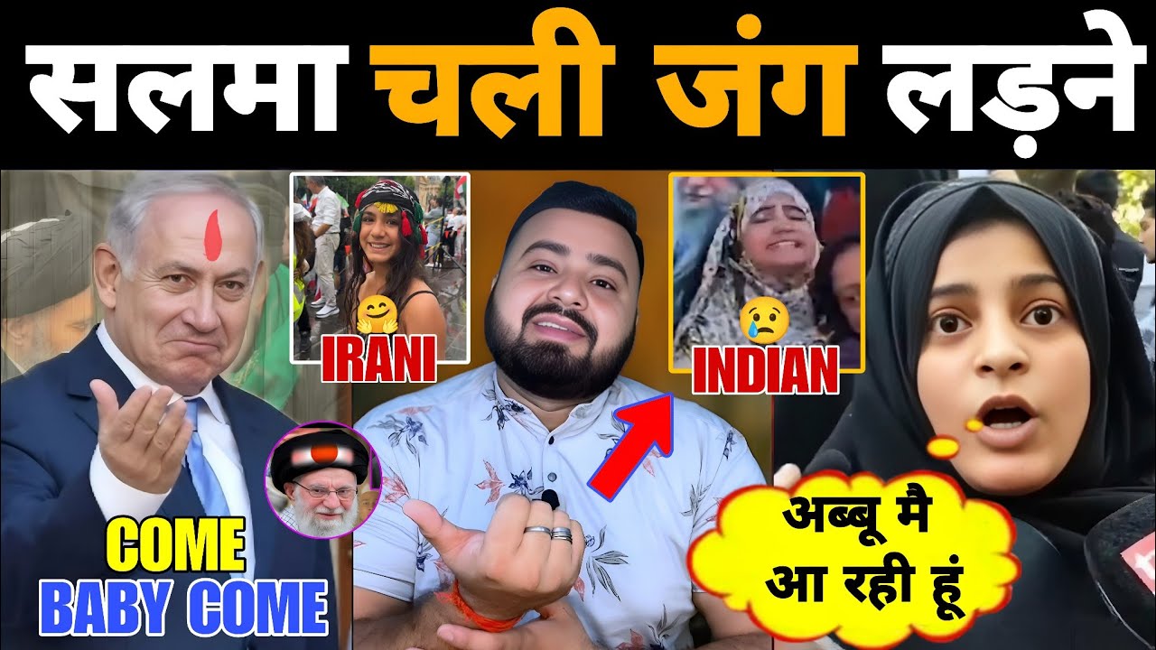 भारत से Salma और Abdul जायेंगे ईरान अपने बाप का बदला लेने 🤪 | ISRAEL VS IRAN | Mr Munnabhai 