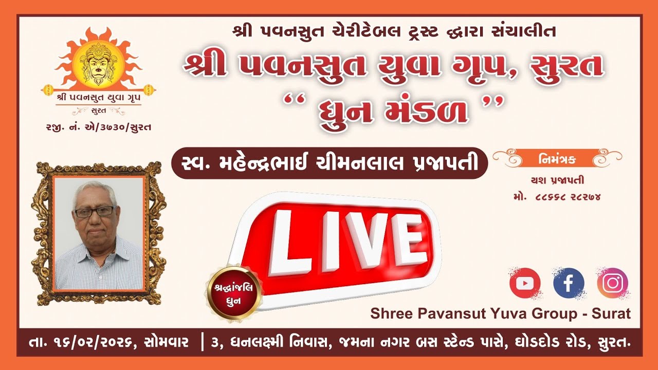 🔴 Live | શ્રદ્ધાંજલિ નિમિત્તે ધુન | સુરત | Shree Pavansut Yuva Group surat Dhun mandal