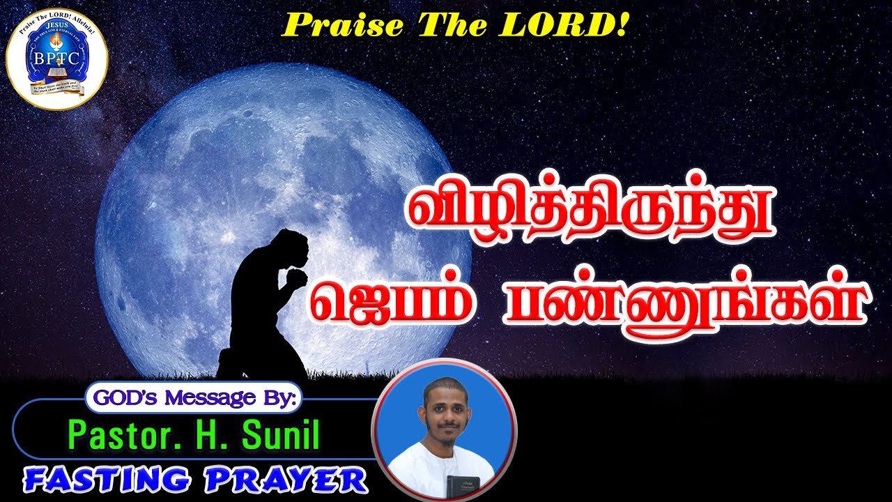 விழித்திருந்து ஜெபம் பண்ணுங்கள் | Luke 19:42 | 19-01-2026 | Fasting Prayer | Pastor. H. Sunil