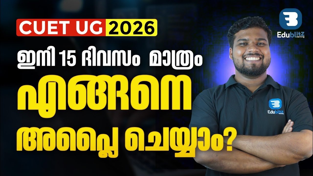 CUET UG 2026 APPLICATION FORM MALAYALAM |STEP BY STEP PROCESSപൂർണ്ണരൂപം കാണാം 🎓