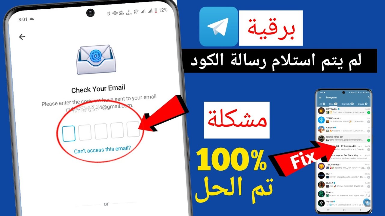 كيفية إصلاح مشكلة عدم وصول رمز التحقق/التأكيد في تيليجرام (2025) | حل مشكلة عدم وصول رمز تيليجرام