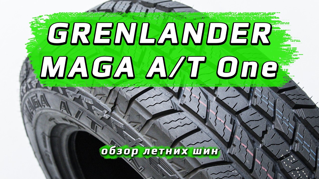 Grenlander MAGA A/T One - обзор вседорожных летних шин