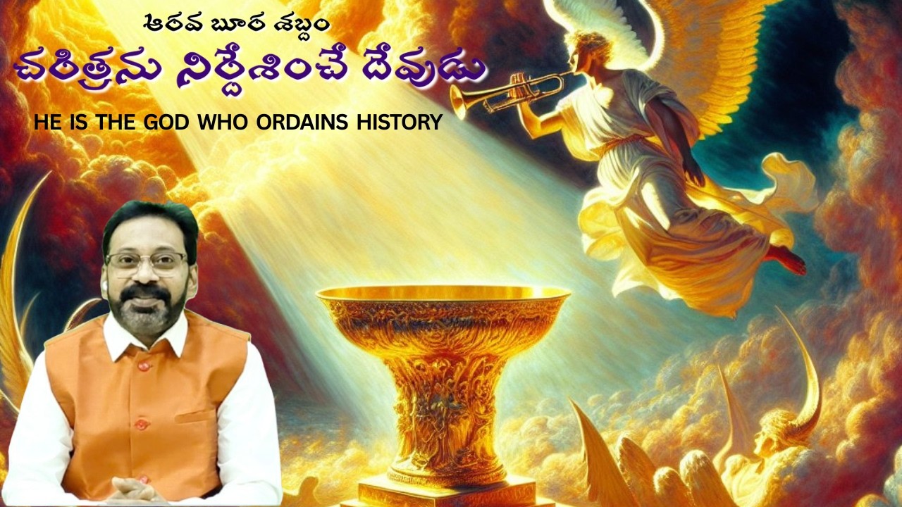 THE GOD WHO ORDAINS HISTORYI చరిత్రను నిర్దేశించే దేవుడు I REFORMED CHURCH INTNL.I PROF. KIRAN KUMAR