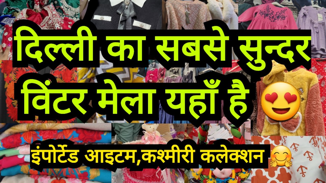 सर्दी में करो गरमा गर्म शॉपिंग😍|| TODAY LATEST DARYAGANJ MARKET DELHI AADYA