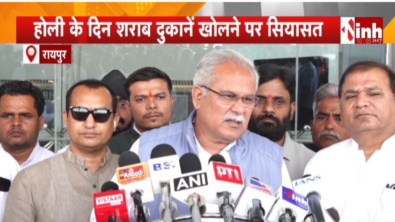CG News : होली के दिन भी शराब दुकानें खुली रहेंगी, कांग्रेस ने राज्य सरकार को सख्त आलोचना की
