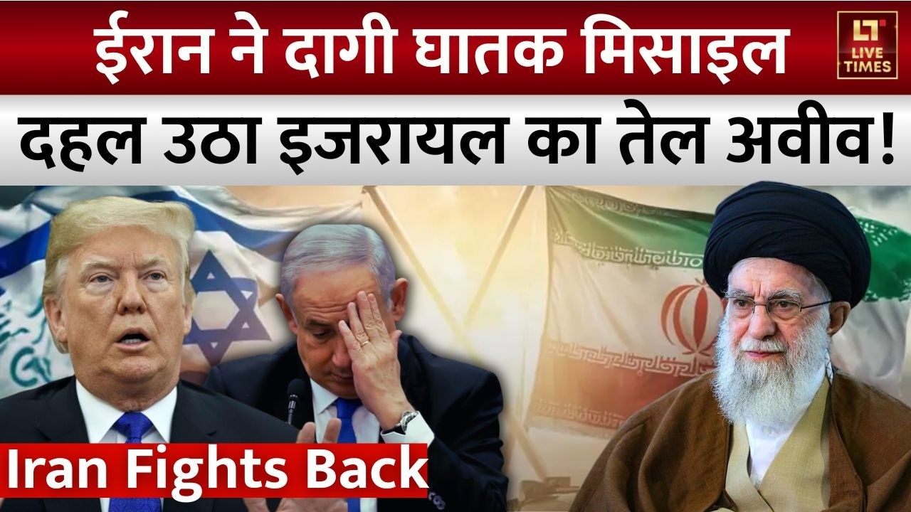 Ali Khamenei Death: इजरायल में ईरान ने दागी घातक मिसाइल, हिला तेल अवीव! Israel-Iran Conflict | Trump