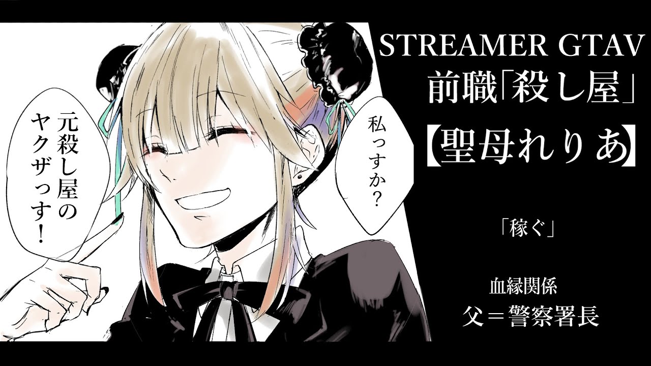 【#ストグラ GTA5/259日目】キャバ嬢RP #餡ブレラ 【聖女れりあ】