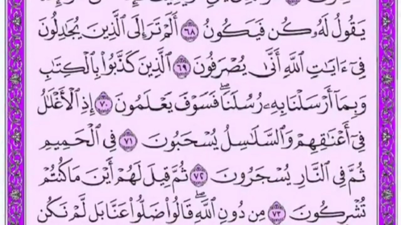 تكرار الوجه التاسع  من سورة غافركل آية ٣مرات للشيخ فارس