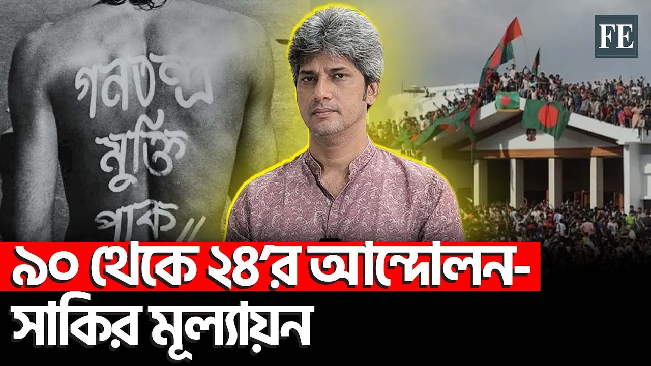 Zonayed Saki on movement, politics and upcoming elections | Zonayed Saki | Face of Politics | FE ...