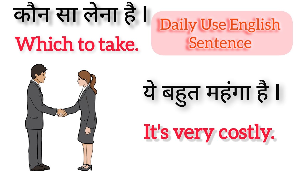 50+रोज बोले जाने वाले अंग्रेजी वाक्य|Daily Use English Sentence|