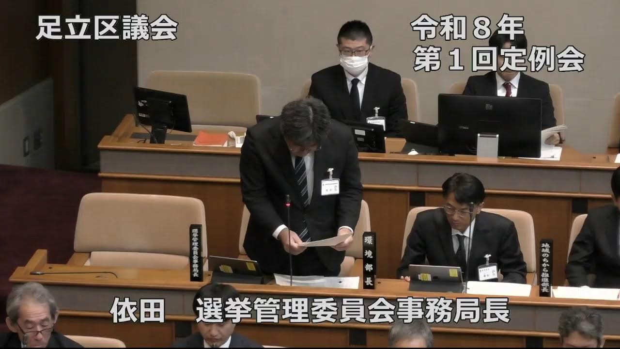 令和８年第１回足立区議会定例会（２日目）②
