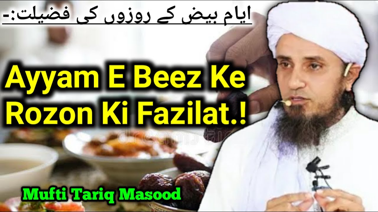 Ayyam E Beez Ke Rozon Ki Ahmiyat Aur Fazilat| Mufti Tariq Masood| Ansar Official