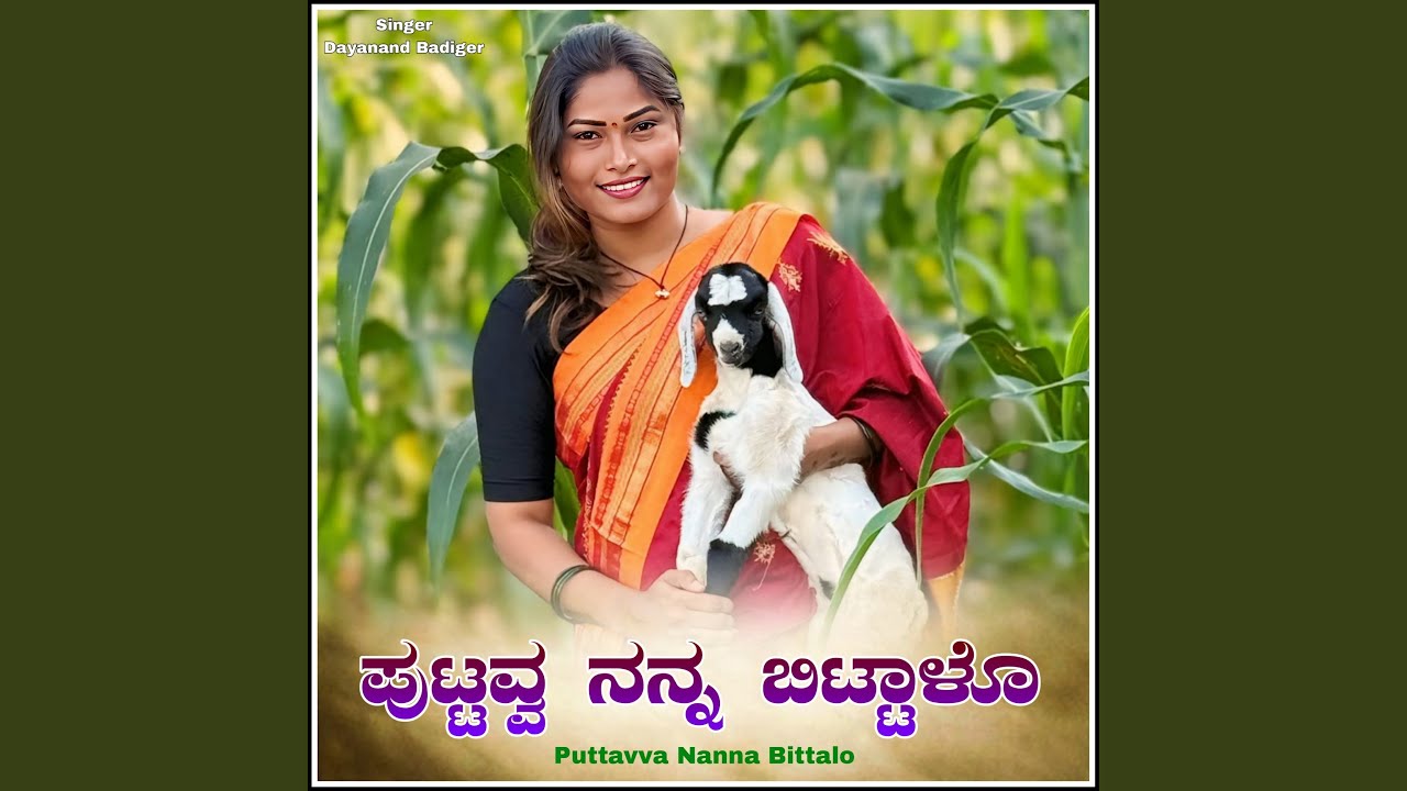 Puttavva Nanna Bittalo