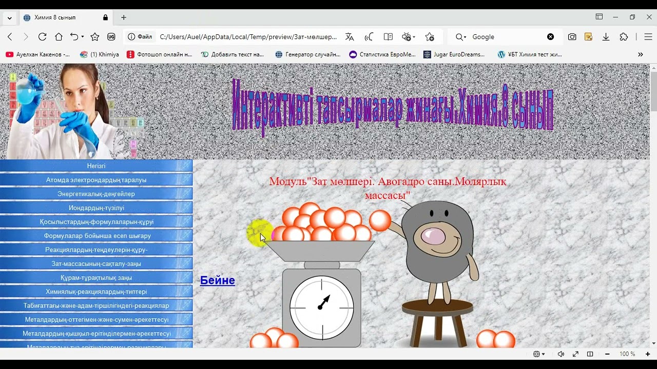 Химия. 8 -сынып.Интерактивті тапсырмалар жинағы.IV тарау.Зат мөлшері