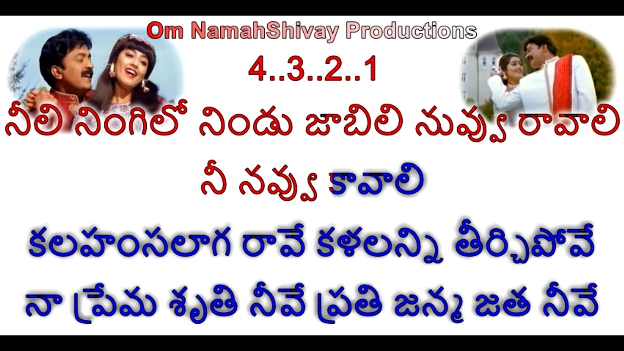 Neeli Ningilo Karaoke With Lyrics Telugu |Maa Annayya  | Rajasekhar, Meena |Telugu Karaoke