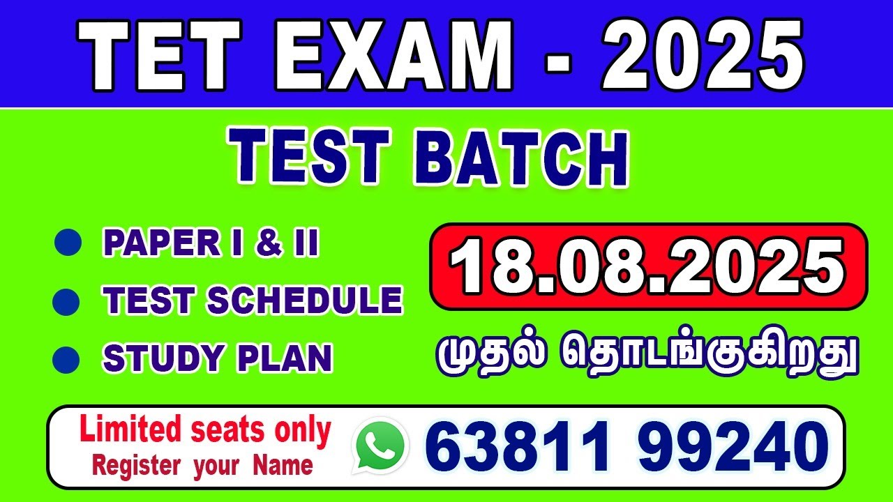 TET EXAM 2025 | Online Test Batch | Paper 1 & 2 #tntet2025 #tntetexam #AthiyanInstitutemadurai