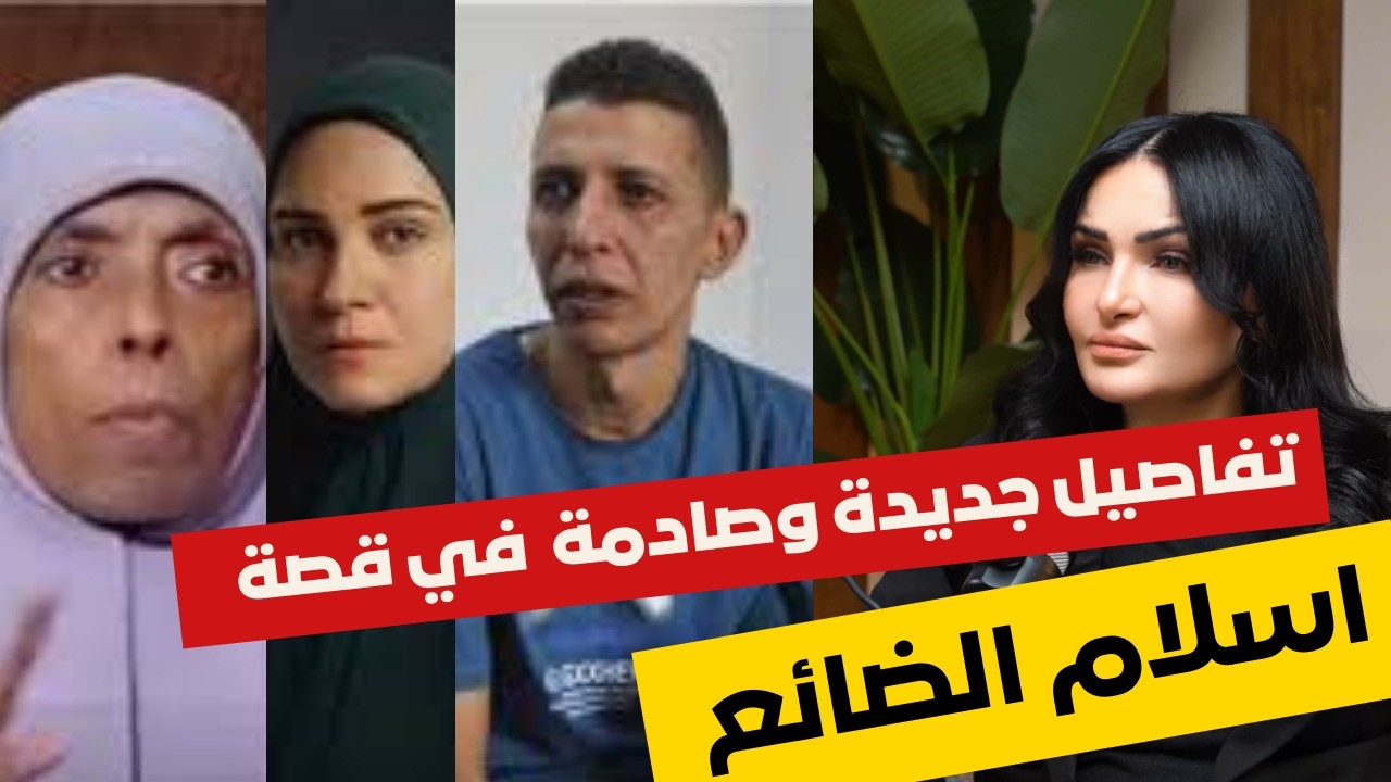 تفاصيل  صادمة هتسمعها لأول مرة في قصة اسلام الضائع #بودكاست_هذا_أنا #فاطمة_شنان #بودكاست #حكاية_نرجس