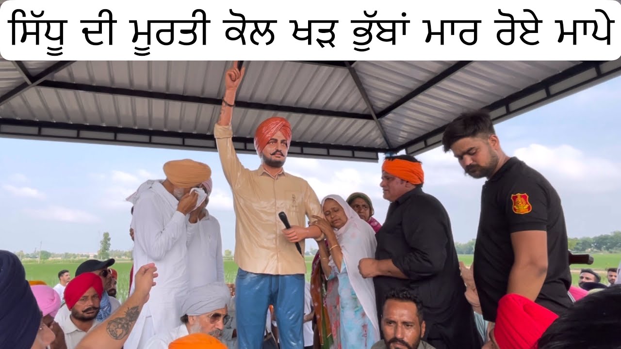 ਅੱਜ ਇਕ ਵਾਰ ਫਿਰ ਸਾਰਿਆਂ ਨੂੰ ਰਵਾ ਦਿੱਤਾ sidhu moosewala ਨੇ