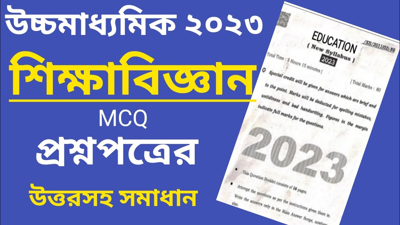 class 12 education question paper 2023 || HS 2023 Education Question and Answer Paper