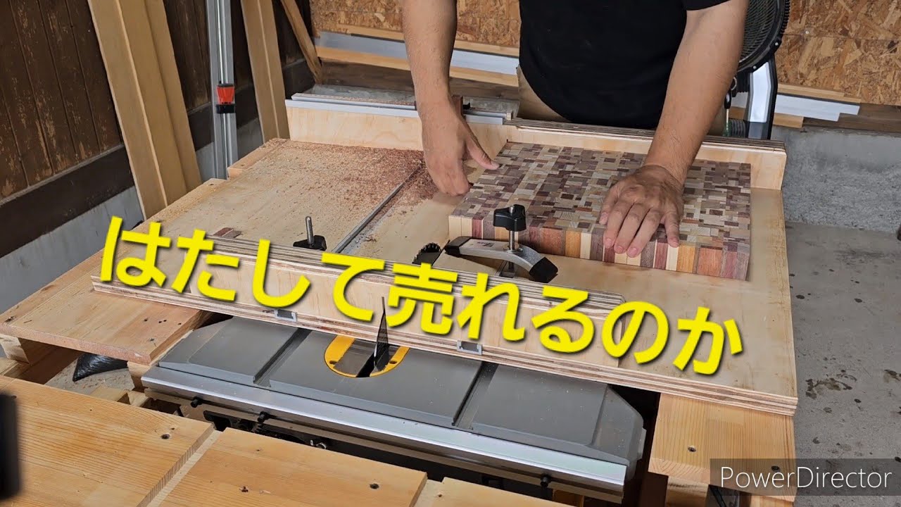 10万円のまな板を作ってヤフオクに出品してみた。　#バンビバリープロダクツ
