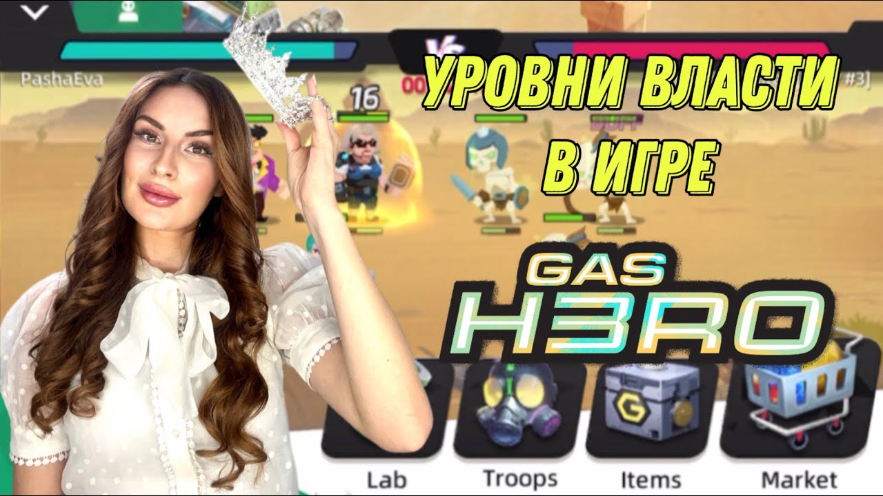Уровни власти в Gas Hero, сбор оружия из фрагментов, бридинг