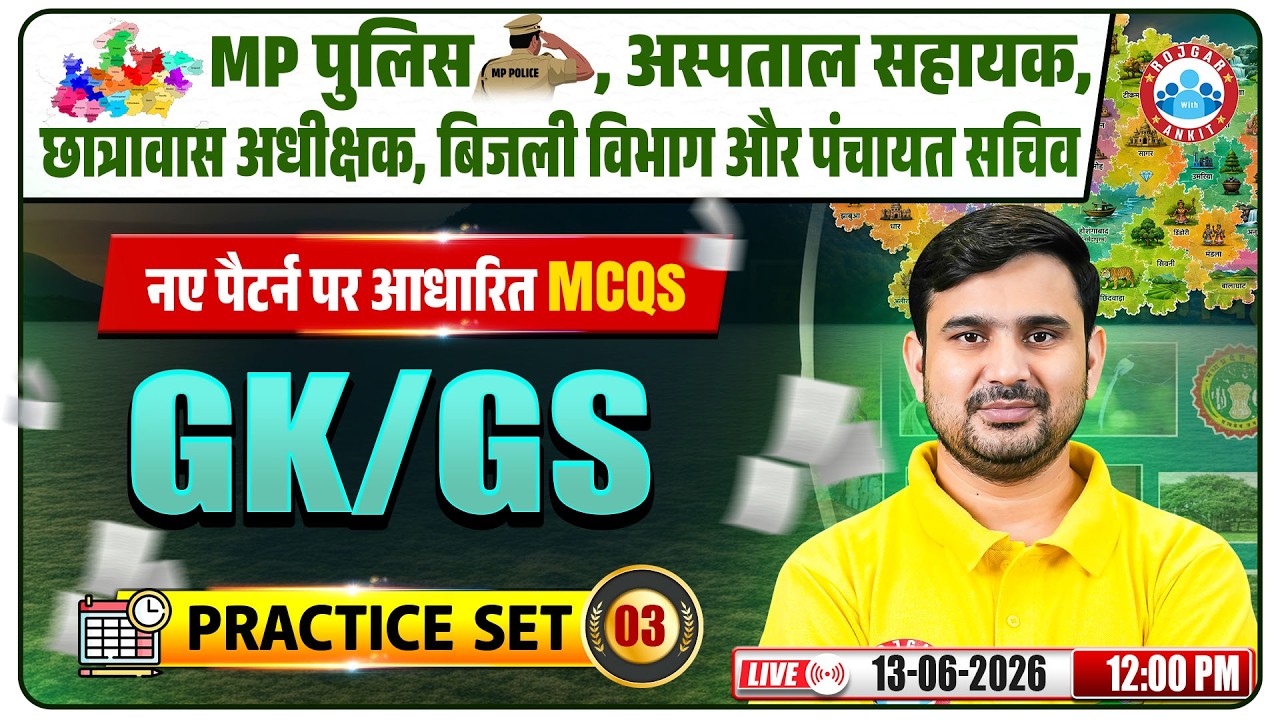 GK/GS For MP Police Constable & Panchayat Sachiv 2026 | GK/GS Important MCQs | GK GS Class 03