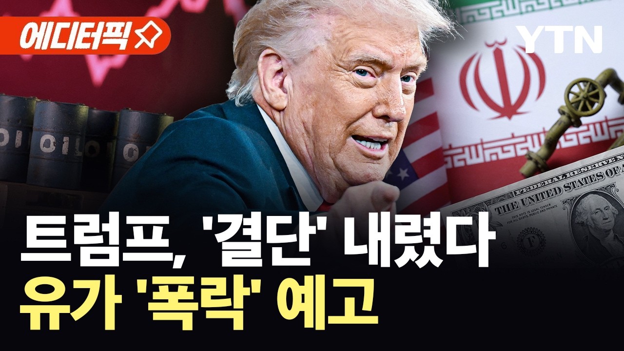 [에디터픽] 트럼프 