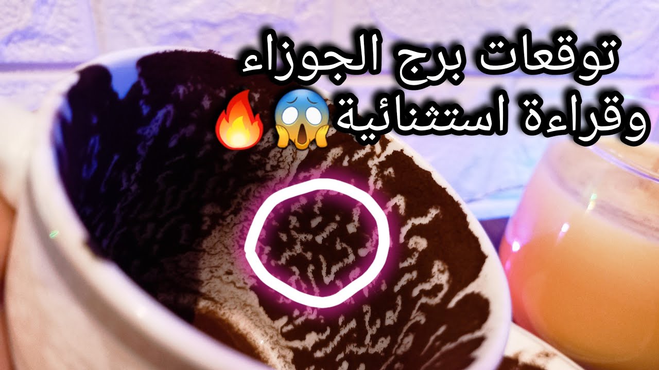 توقعات برج الجوزاء♊️من27الي4اغسطس❤️طاقة استجمام🫂ده رزقك متسيبهوش💰عقد💌حبيب وده رد فعله تجاهك🥲حر