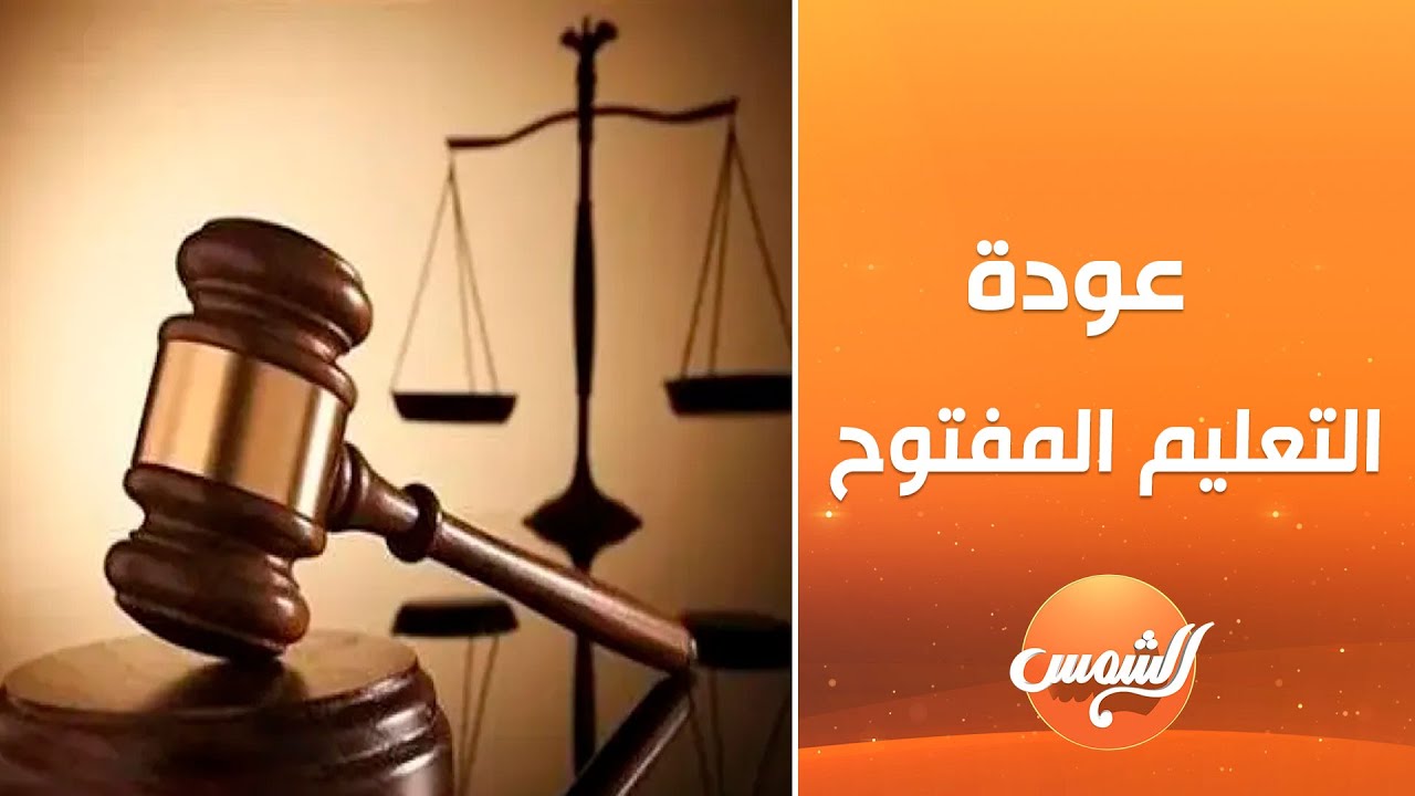 خبر مفرح للجميع! 🎉 الإدارية العليا تحكم بإعادة التعليم المفتوح 🇪🇬 رفعت فياض يوضح التفاصيل كاملة
