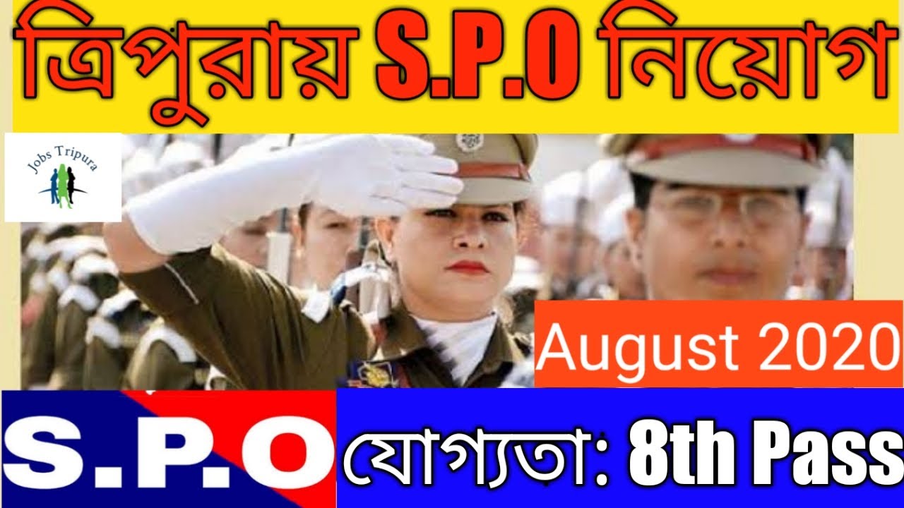 Tripura S.P.O Requirement 2020|Jobs Tripura|SPO job Tripura||Special Police Officer