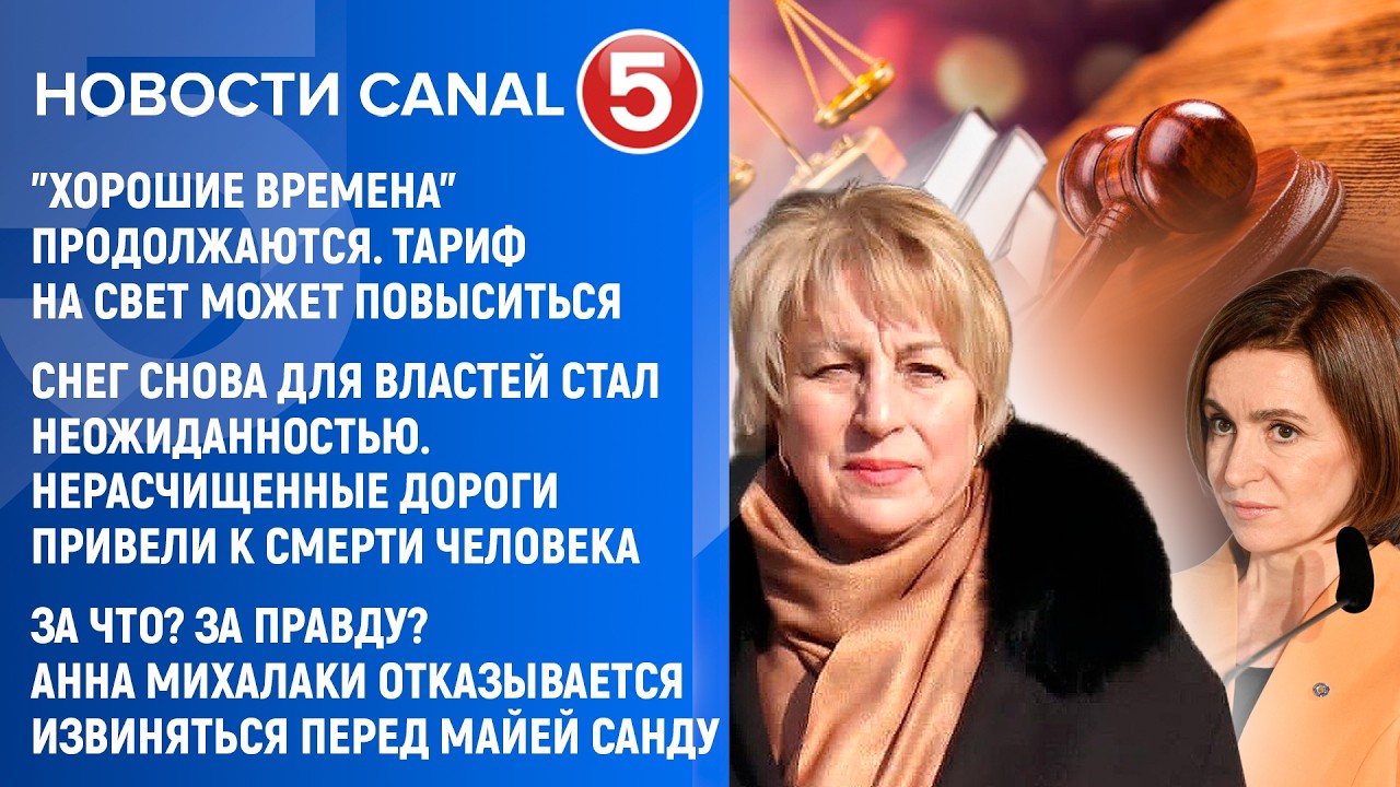 Новости Canal5 16 02 2026 20:00