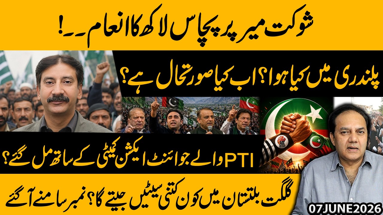 New Developments in Azad Kashmir | Shokat Mir, Palandri Incident & Gilgit-Baltistan Seat Predictions