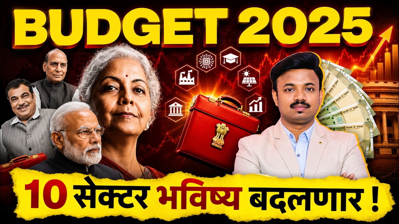 बजेट मुळे 10 SECTOR मध्ये येणार मोठी MOVEMENT? BEST SECTOR TO WATCH #budget2025
