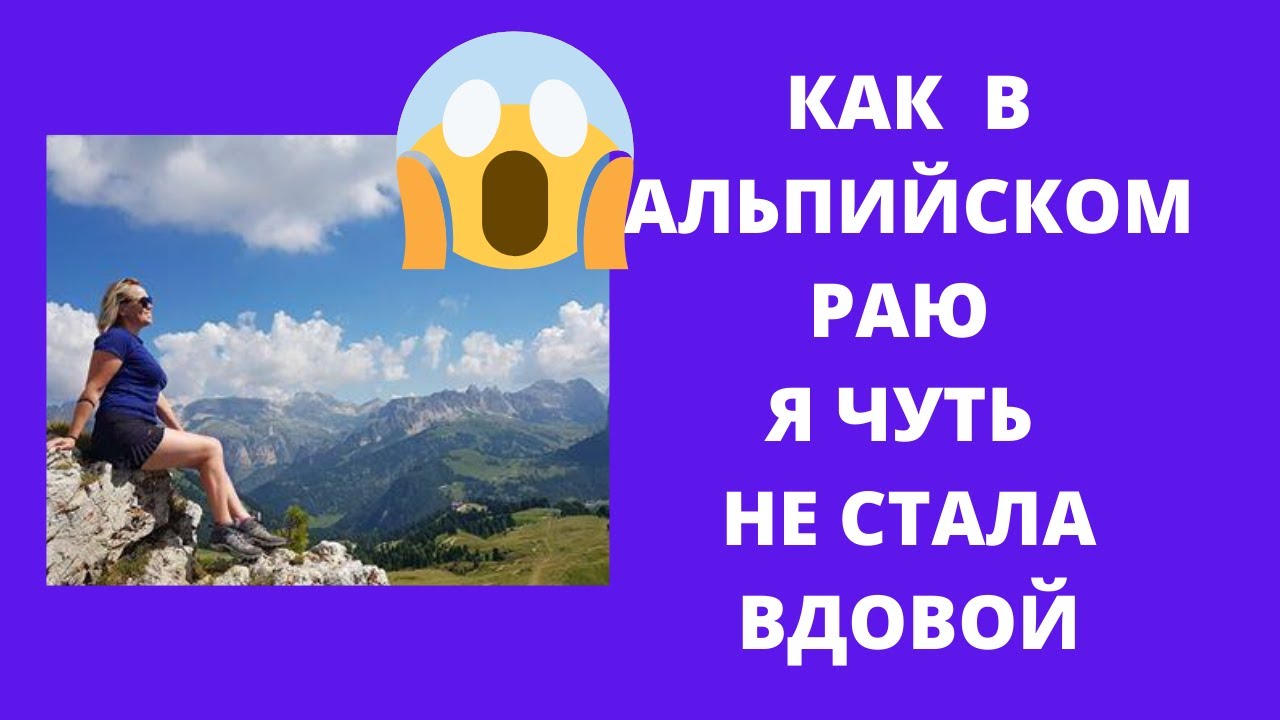 КУРОРТЫ ИТАЛИИ. ДОЛОМИТОВЫЕ АЛЬПЫ. ВЕЛОСПОРТ. ИТАЛЬЯНСКИЙ МУЖ.