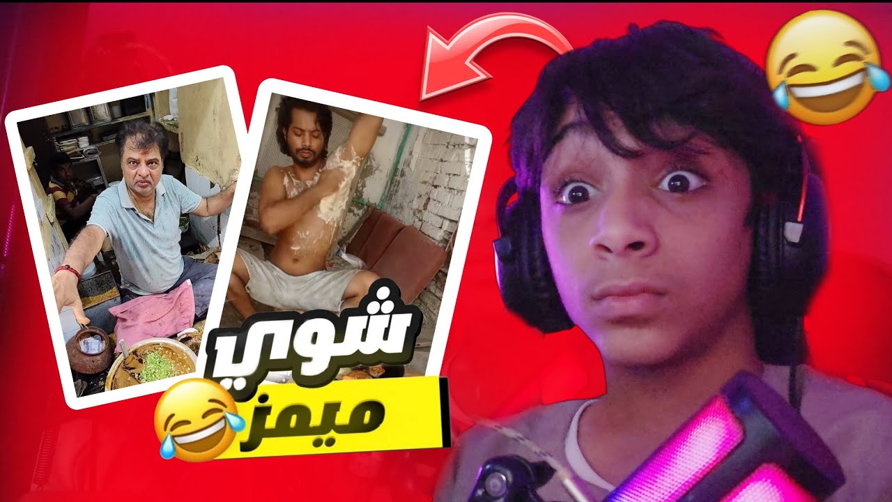 ميمز (هندي) اكل🤮🤢 شوارع الهند🇮🇳