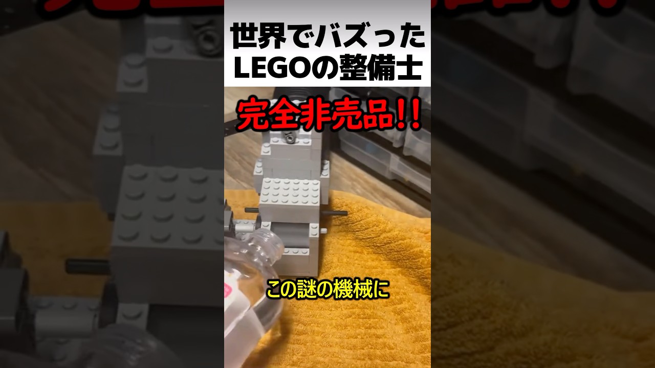 レゴの整備士のスゴ技